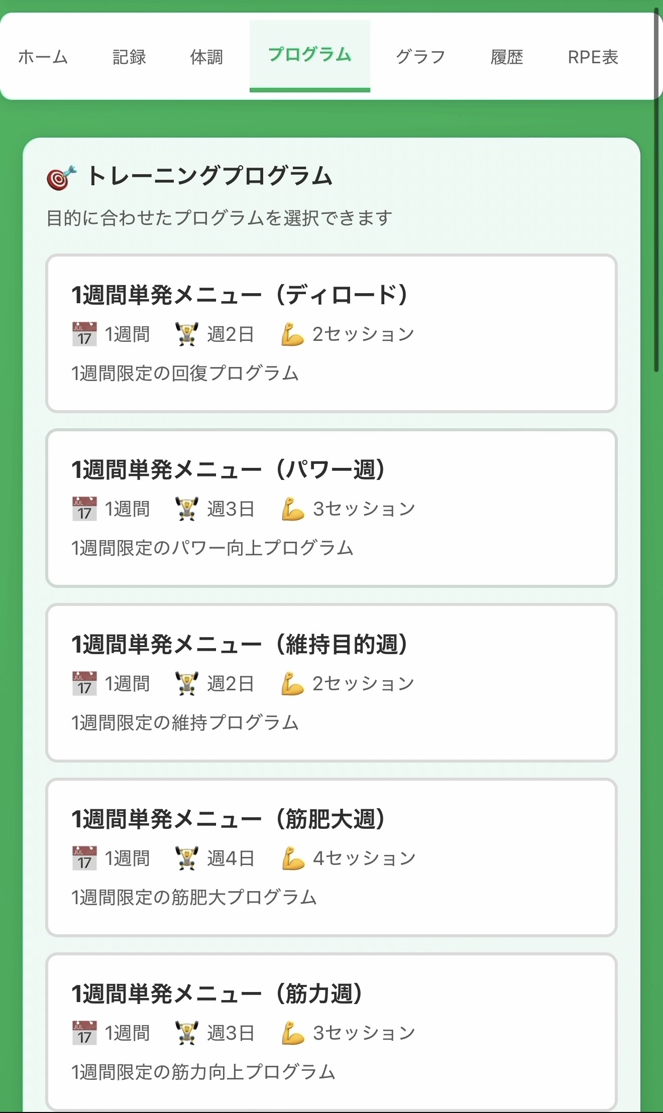 プログラム一覧1